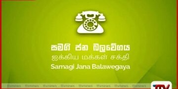 මෙය දේශපාලන පත්වීමක්  ඉරාන් වික්‍රමරත්නගේ  ක්‍රිකට් සභාපතිත්වය ගැන  සජබයෙන් විරෝධය