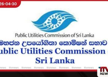 විදුලි ගාස්තු ඉහළ දැමීමට යෝජනා ආවත් පාරිභෝගිකයින්ගෙන් 95%කට බලපෑමක් නැති බව උපයෝගීතා කොමිසම කියයි