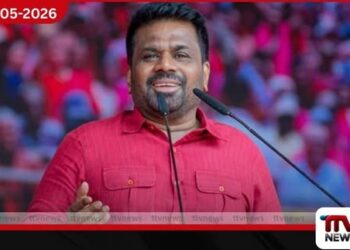2026 වසර දූෂිතයන්ට සහ වංචනිකයන්ට  සිරගෙවල් නියම වන වසරයි