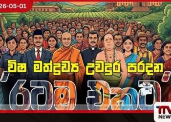 මත්ද්රව්ය ජාවාරමට එරෙහි රටම එකට ජාතික මෙහෙයුමෙන් මාස හයක් තුළ සැකකරුවන් 163,197ක් අත්අඩංගුවට