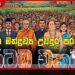 මත්ද්‍රව්‍ය ජාවාරමට එරෙහි  රටම එකට ජාතික මෙහෙයුමෙන්   මාස හයක් තුළ  සැකකරුවන් 163,197ක් අත්අඩංගුවට