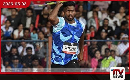 ශ්‍රී ලංකා හෙල්ල විසි කිරීමේ  ක්‍රීඩක රුමේෂ් තරංග පතිරගේ  ලෝක ශ්‍රේණිගත කිරීම්වල