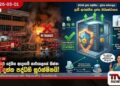 කළුතර දේශීය ආදායම් දෙපාර්තමේන්තු  කාර්යාලයේ ගින්නක් බදු දත්ත පද්ධතිවලට  හානියක් නැත