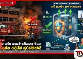 කළුතර දේශීය ආදායම් දෙපාර්තමේන්තු  කාර්යාලයේ ගින්නක් බදු දත්ත පද්ධතිවලට  හානියක් නැත