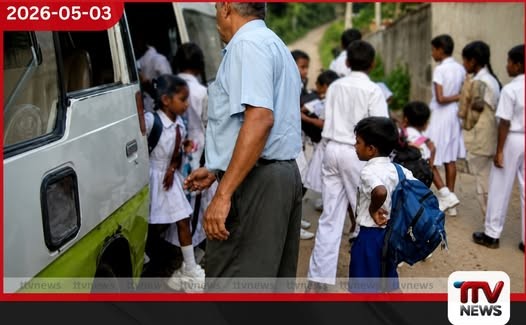 පාසල් දරුවන්ගේ  ප්‍රවාහන ගාස්තු ගැන අලුත්ම තීරණයක්