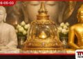 ඇමරිකාවේ ටෙක්සාස්හිදී  මෙරටින් වැඩම කළ  සර්වඥ ධාතූන් වහන්සේලා  ප්‍රදර්ශනය කෙරේ