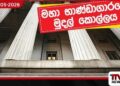 හැකර්වරුන්ට පිදු සල්ලි නැවත ඕස්ට්‍රේලියාවට ගෙවීම අවුලක