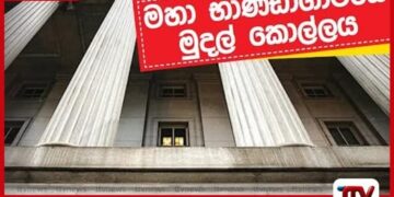 හැකර්වරුන්ට පිදු සල්ලි නැවත ඕස්ට්‍රේලියාවට ගෙවීම අවුලක