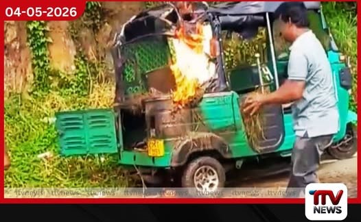 හැටන්හිදී ගිනිගත් ත්‍රීරෝදරථය දිස්වූ අයුරු