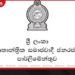 මුදල් ව්‍යාපාර පනත සංශෝධනයට රජයේ අනුමැතිය
