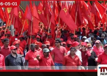 පොහොට්ටුව සහ එජාපය  මැයි රැළිවලින් ඉවතට මෙවර කම්කරු දිනය  පක්ෂ කිහිපයකට පමණක් සීමා වෙයි