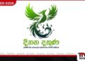මුදල් ලේකම්වරයාගේ  ද්විත්ව පුරවැසිභාවය ගැන දිනන දකුණ සාමූහිකයෙන් ප්‍රශ්න පහක්