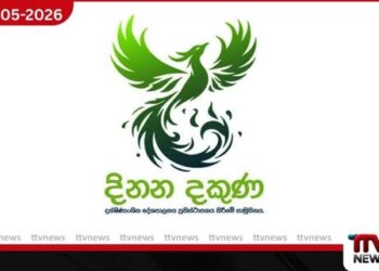 මුදල් ලේකම්වරයාගේ  ද්විත්ව පුරවැසිභාවය ගැන දිනන දකුණ සාමූහිකයෙන් ප්‍රශ්න පහක්