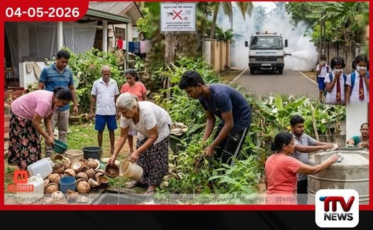 ඩෙංගු රෝගයේ වැඩිවීමක් බෝවීම වළක්වා ගැනීම සියලු දෙනාගේ වගකීමක්