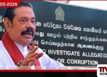 අල්ලස් කොමිසමෙන්  හිටපු ජනාධිපති මහින්ද  කැඳවා නැතැයි ප්‍රකාශක කියයි