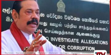 අල්ලස් කොමිසමෙන්  හිටපු ජනාධිපති මහින්ද  කැඳවා නැතැයි ප්‍රකාශක කියයි
