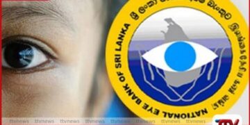 ඇස් දන් දීමෙන්  ලොව ප්‍රමුඛතම රට ශ්‍රී ලංකාවයි වසර 15ක මෙහෙවර සමරමින්  අක්ෂි බැංකුව පවසයි