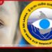 ඇස් දන් දීමෙන්  ලොව ප්‍රමුඛතම රට ශ්‍රී ලංකාවයි වසර 15ක මෙහෙවර සමරමින්  අක්ෂි බැංකුව පවසයි