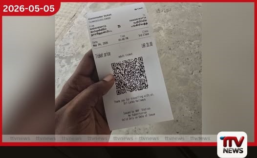ඉන්දියාවෙන් ගෙනා කුණු කාඩ්බෝඩ් ප්‍රවේශපත්‍ර වෙනුවට ඊ-බිල් පතක් දුම්රිය සේවයේ ඩිජිටල් විප්ලවයක ඇරඹුම