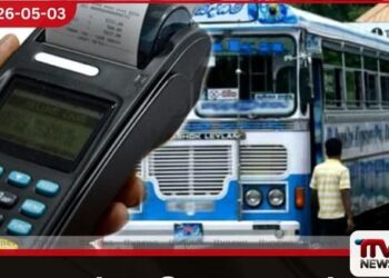 ලෝක වෙළෙඳපොළේ බොරතෙල් මිල පහළට මෙරට ඉන්ධන මිල ඉහළ ගියත් බස් ගාස්තුවේ වෙනසක් නැහැ
