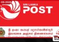 තැපැල් දෙපාර්තමේන්තුව  US Post වෙත ගෙවූ  ඩොලර් ලක්ෂ 6ක් අතුරුදන්:  CID විමර්ශන ඇරඹෙයි
