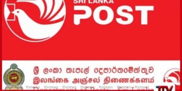 තැපැල් දෙපාර්තමේන්තුව  US Post වෙත ගෙවූ  ඩොලර් ලක්ෂ 6ක් අතුරුදන්:  CID විමර්ශන ඇරඹෙයි
