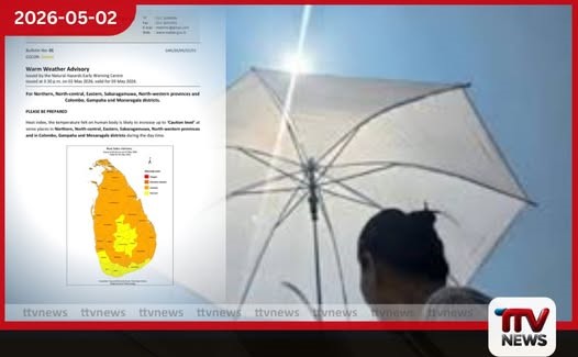 දිස්ත්‍රික්ක 17කට  තාප දර්ශකය සම්බන්ධයෙන්  අවවාදාත්මක නිවේදනයක්