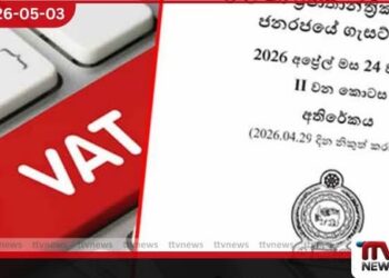 මූල්‍ය සේවා වැට් බද්ද  20.5% දක්වා ඉහළට අන්තර්ජාල සේවාවලටත් 18%ක බද්දක් මුදල් අමාත්‍යාංශයෙන් නව කෙටුම්පතක්