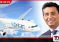 ශ්‍රීලංකන් ගුවන් සමාගමේ  හිටපු ප්‍රධාන විධායක නිලධාරී  කපිල චන්ද්‍රසේනට ඇප