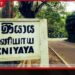 දෙනියායේ මෙනින්ජයිටීස් (මොළේ උණ)  අවදානමක්