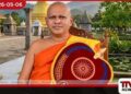 භික්ෂූන් වහන්සේලා  මාධ්‍ය වෙත ප්‍රකාශ නිකුත් කළ යුත්තේ  මහා නාහිමිවරුන්ගේ අවසරය මතයි