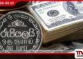 ඩොලරය හමුවේ  රුපියල 326 සීමාව  ඉක්මවයි
