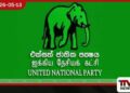 තලපති විජේට  ජනපති සුබ පැතීම  එක්සත් ජාතික පක්ෂයේ  ප්‍රශ්න කිරීමකට