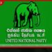 තලපති විජේට ජනපති සුබ පැතීම එක්සත් ජාතික පක්ෂයේ ප්රශ්න කිරීමකට