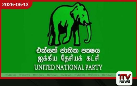 තලපති විජේට ජනපති සුබ පැතීම එක්සත් ජාතික පක්ෂයේ ප්රශ්න කිරීමකට