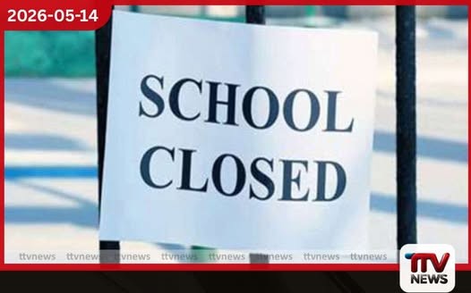 අයහපත් කාලගුණය හේතුවෙන් හෙට හැටන් කලාපයේ සියලුම පාසල්වලට නිවාඩු