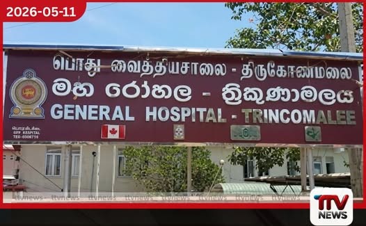 ත්රිකුණාමලයේ බිළිඳු මරණයට සේවය අත්හිටවූ වෛද්යවරුන් ගැන විධිමත් විනය පරීක්ෂණයක් ඉල්ලයි