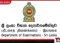 පිරිවෙන් සාමාන්‍ය පෙළ විභාගයේ  ප්‍රතිඵල නැවත සමීක්ෂණය සඳහා  අයදුම්පත් කැඳවීම ඇරඹේ