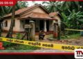 ඉඩම් ආරවුලක් දුරදිග යාමෙන්  පියෙකු විසින්  දියණිය ඝාතනය කරයි