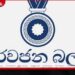 අධිකරණයේ ස්වාධීනත්වයට  රජය එල්ල කරන ප්‍රහාරය  දැඩිව හෙළා දකිනවා සර්වජන බලය