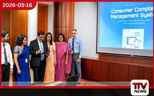 මූල්ය පාරිභෝගික පැමිණිලි සඳහා මහ බැංකුවෙන් නව මාර්ගගත පද්ධතියක්