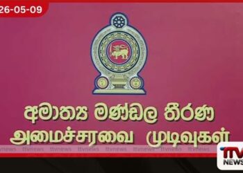 කොළඹ ඇමති බංගලා 24ක්  හෝටල් සහ තානාපති කාර්යාල  සඳහා ලබාදීමට කැබිනට් අනුමැතිය