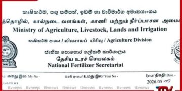 අඩු මිලට පොහොර  ආනයනය කළ හැකි බවට  එල්ල වන චෝදනා  රජය ප්‍රතික්ෂේප කරයි