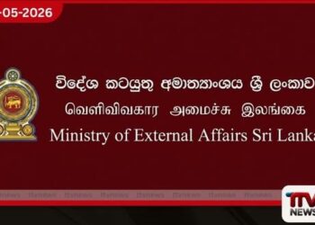 මැදපෙරදිග අර්බුදය හමුවේ  ශ්‍රී ලංකා විදේශ අමාත්‍යාංශයෙන්  විශේෂ නිවේදනයක්