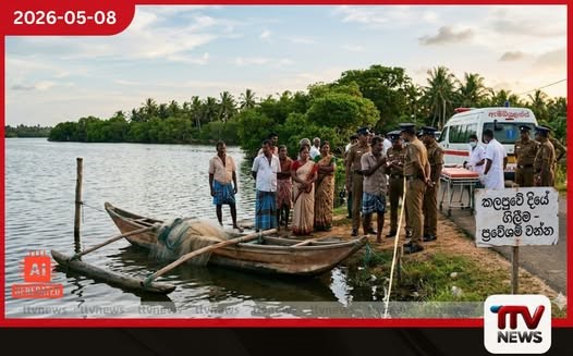 මඩකලපුව කලපුවේ  මසුන් අල්ලමින් සිටි  පුද්ගලයින් දෙදෙනෙකු  දියේ ගිලී මරුට