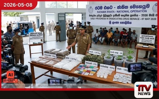 රටම එකට ජාතික මෙහෙයුම  යටතේ දිවයින පුරා  මත්ද්‍රව්‍ය වැටලීම්වල  දෛනික ප්‍රගතිය