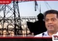විදුලිබල පද්ධතිය  සවිබල ගැන්වීමේ සහ  පුනර්ජනනීය බලශක්ති  ඒකාබද්ධ කිරීමේ ව්‍යාපෘතියට