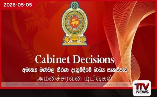 ප්‍රාදේශීය කර්මාන්තපුරවල  කර්මාන්ත පිහිටුවීමට  ආයෝජකයින්ට ඉඩම් කොටස් වෙන් කිරීමට  කැබිනට් අනුමැතිය