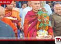 ජය ශ්‍රී මහා බෝධි අංකුරය සහ  සර්වඥ ධාතූන් වහන්සේලා  ඇමරිකාවේ ටෙක්සාස් වෙත  වැඩම කරවයි