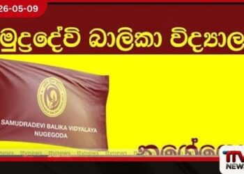 නුගේගොඩ සමුද්‍රදේවි බාලිකාවට  වසර 111ක්සපිරෙයි  අභිමානවත් සංවත්සරය නිමිත්තෙන්  විශේෂ පිරිත් පිංකමක්